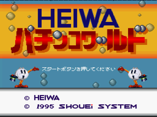Heiwa Pachinko World title screen for Super Famicom